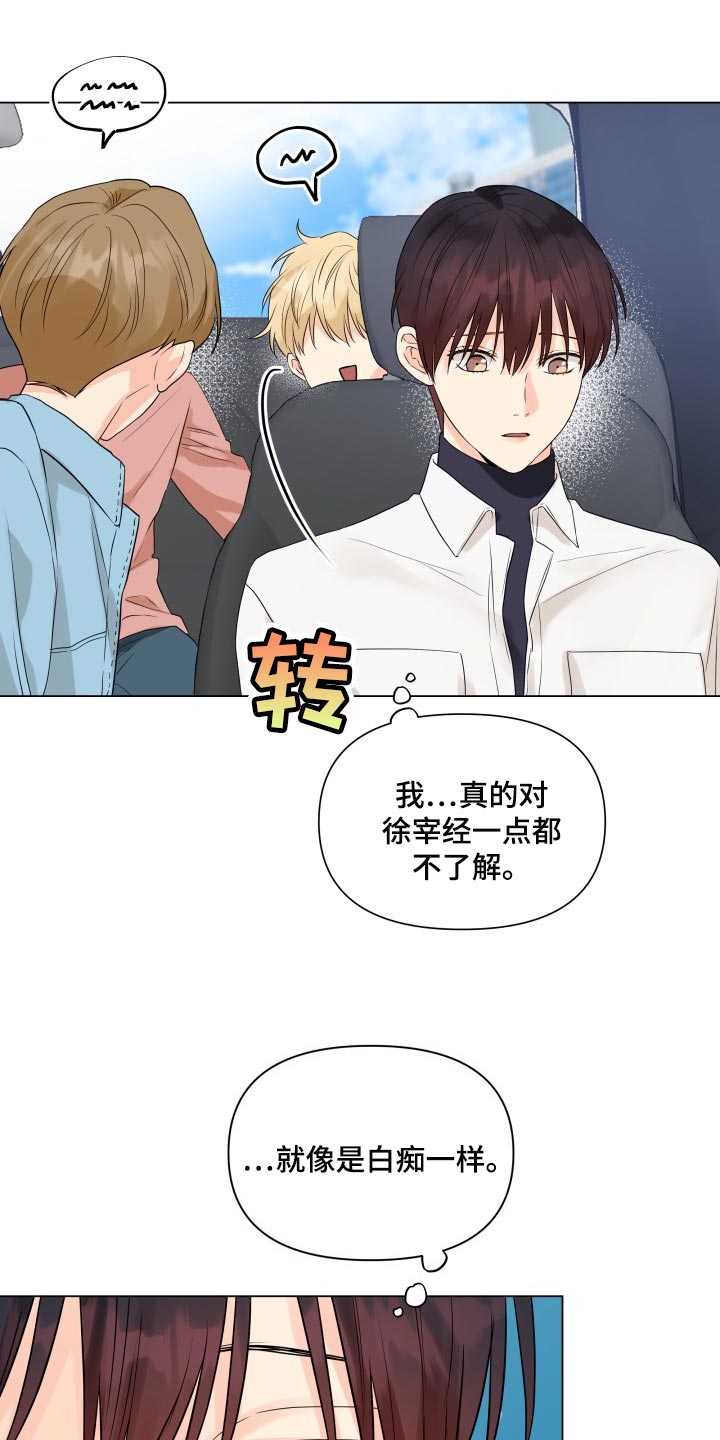 《掌中玫瑰》漫画最新章节第44章：一点都不了解免费下拉式在线观看章节第【4】张图片