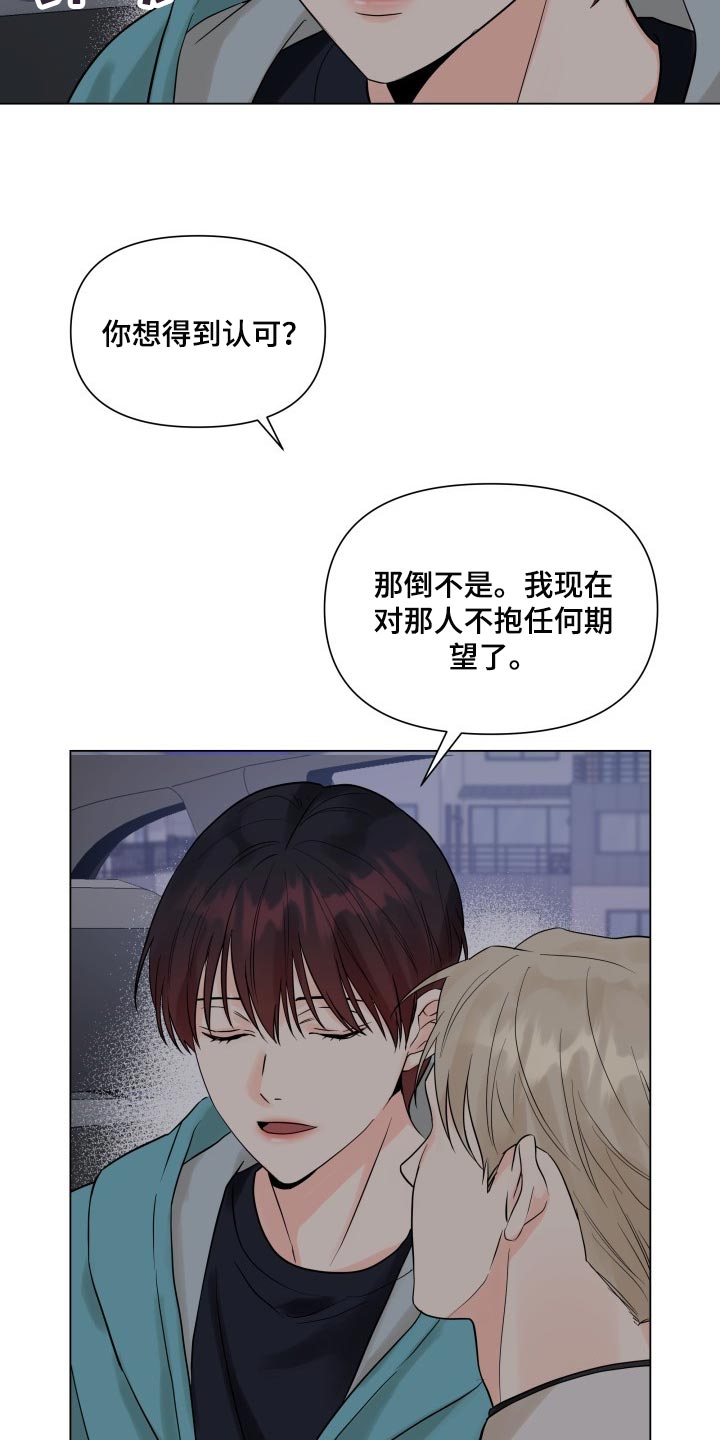 《掌中玫瑰》漫画最新章节第44章：一点都不了解免费下拉式在线观看章节第【20】张图片