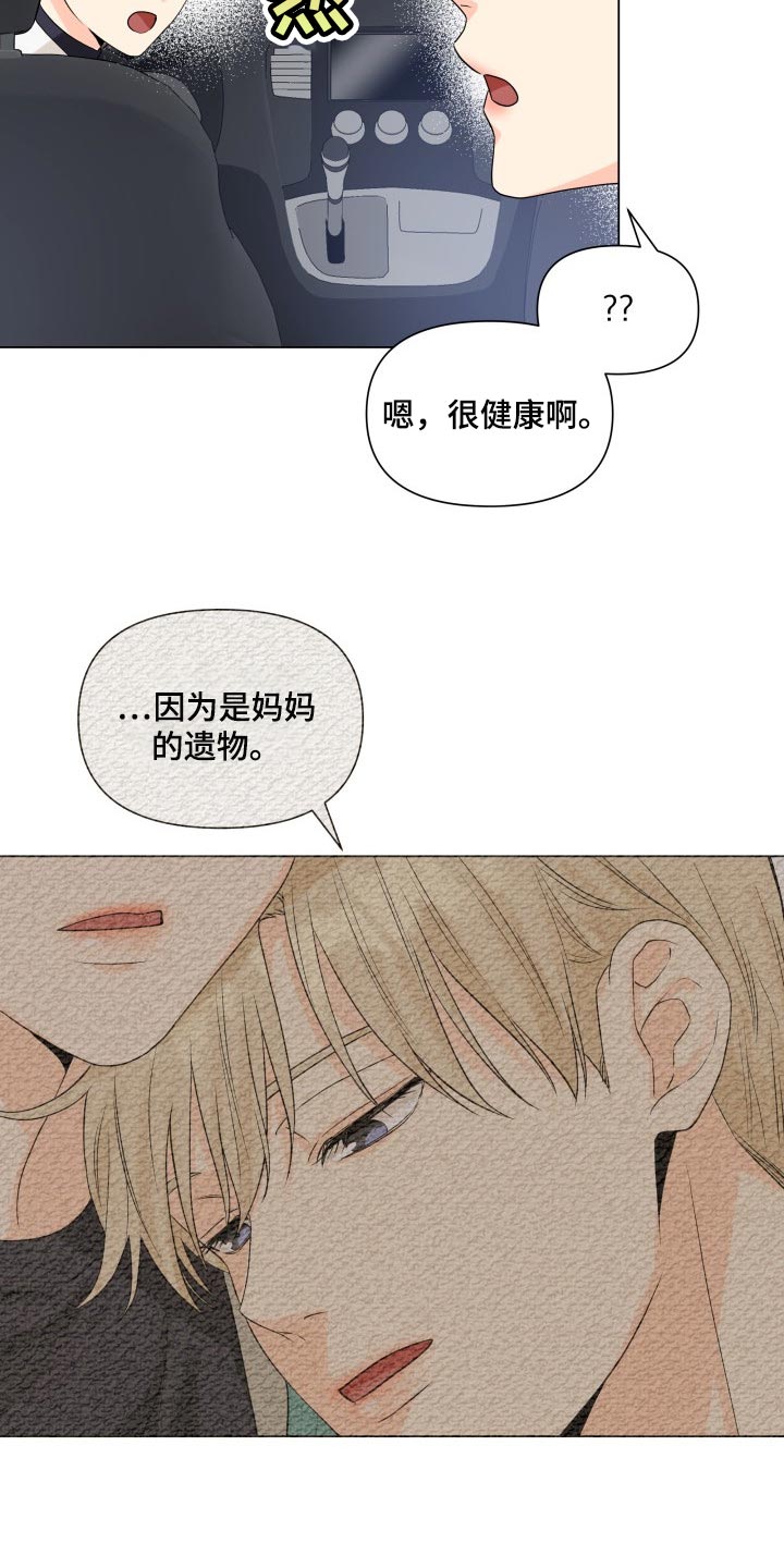 《掌中玫瑰》漫画最新章节第44章：一点都不了解免费下拉式在线观看章节第【9】张图片