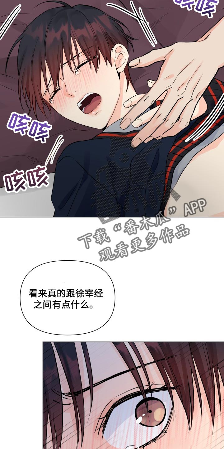 《掌中玫瑰》漫画最新章节第45章：不听话免费下拉式在线观看章节第【3】张图片