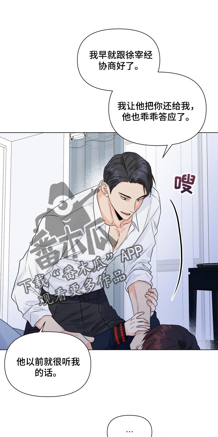 《掌中玫瑰》漫画最新章节第45章：不听话免费下拉式在线观看章节第【6】张图片