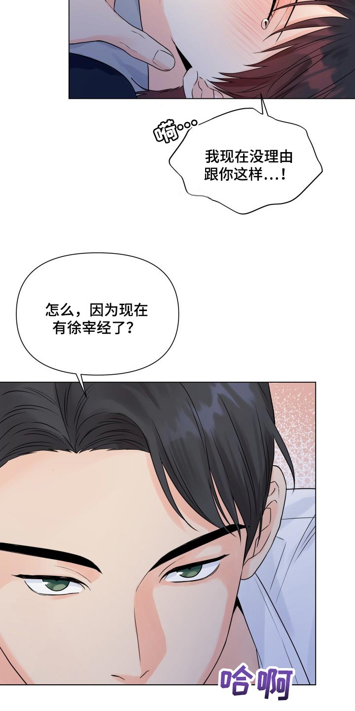 《掌中玫瑰》漫画最新章节第45章：不听话免费下拉式在线观看章节第【7】张图片