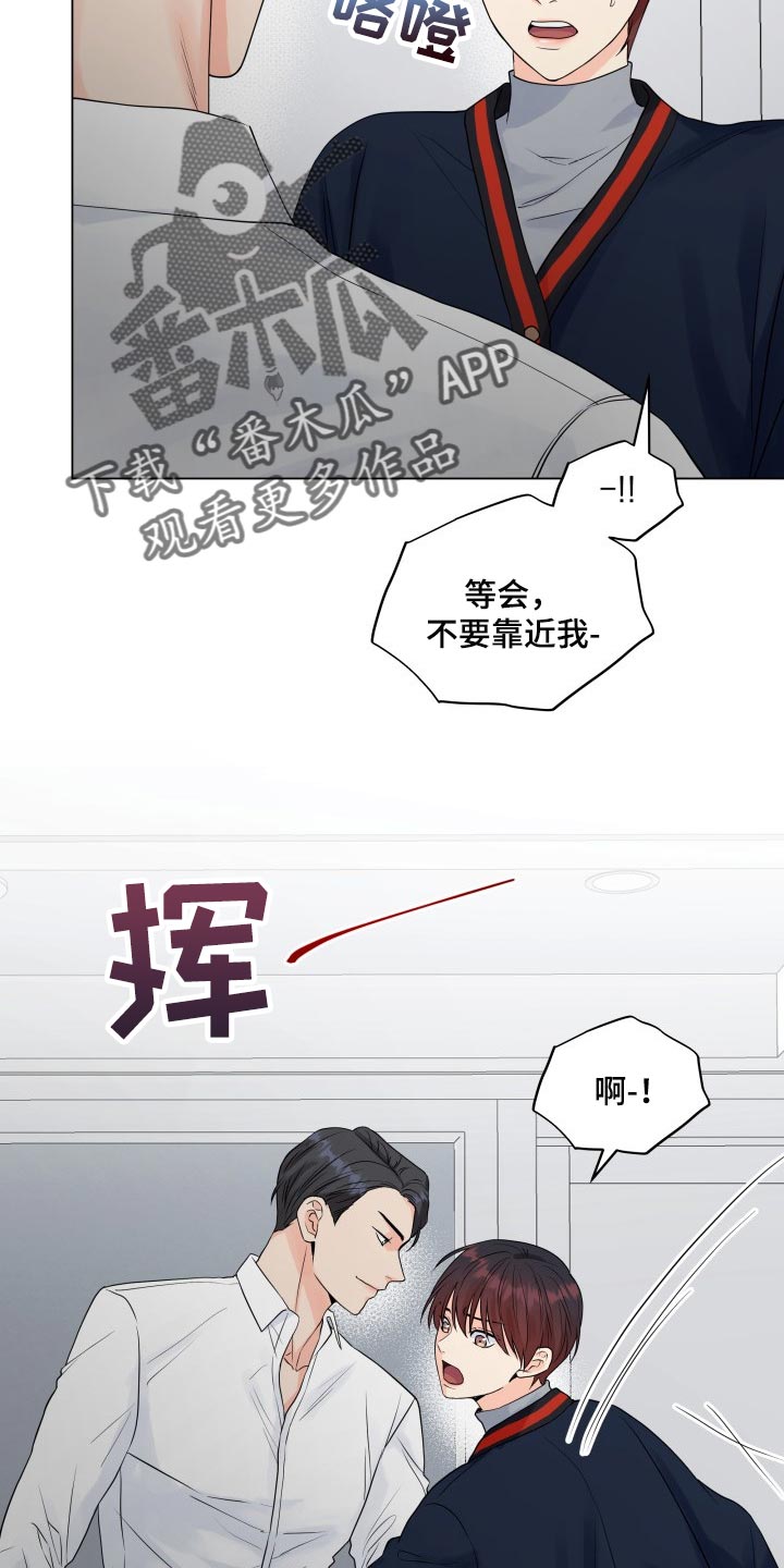 《掌中玫瑰》漫画最新章节第45章：不听话免费下拉式在线观看章节第【12】张图片