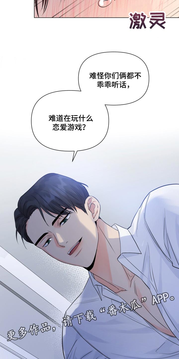 《掌中玫瑰》漫画最新章节第45章：不听话免费下拉式在线观看章节第【2】张图片