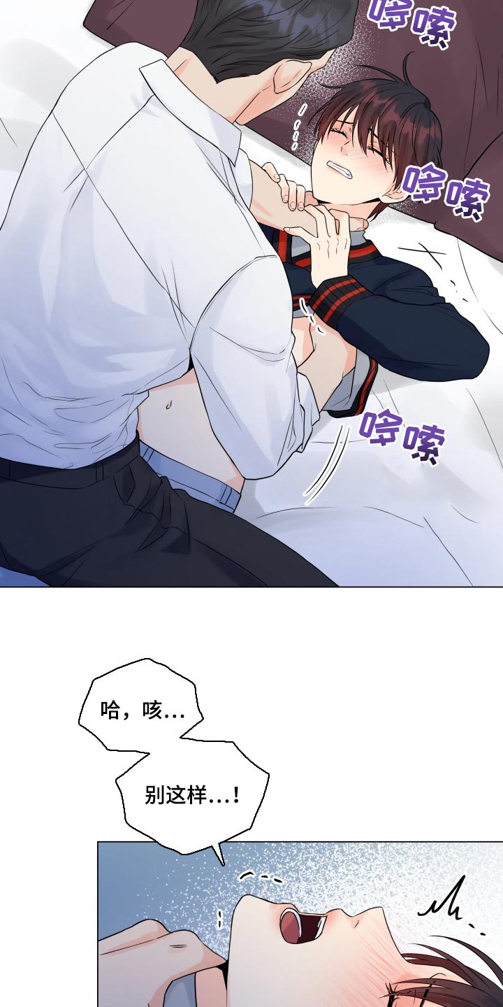 《掌中玫瑰》漫画最新章节第45章：不听话免费下拉式在线观看章节第【8】张图片