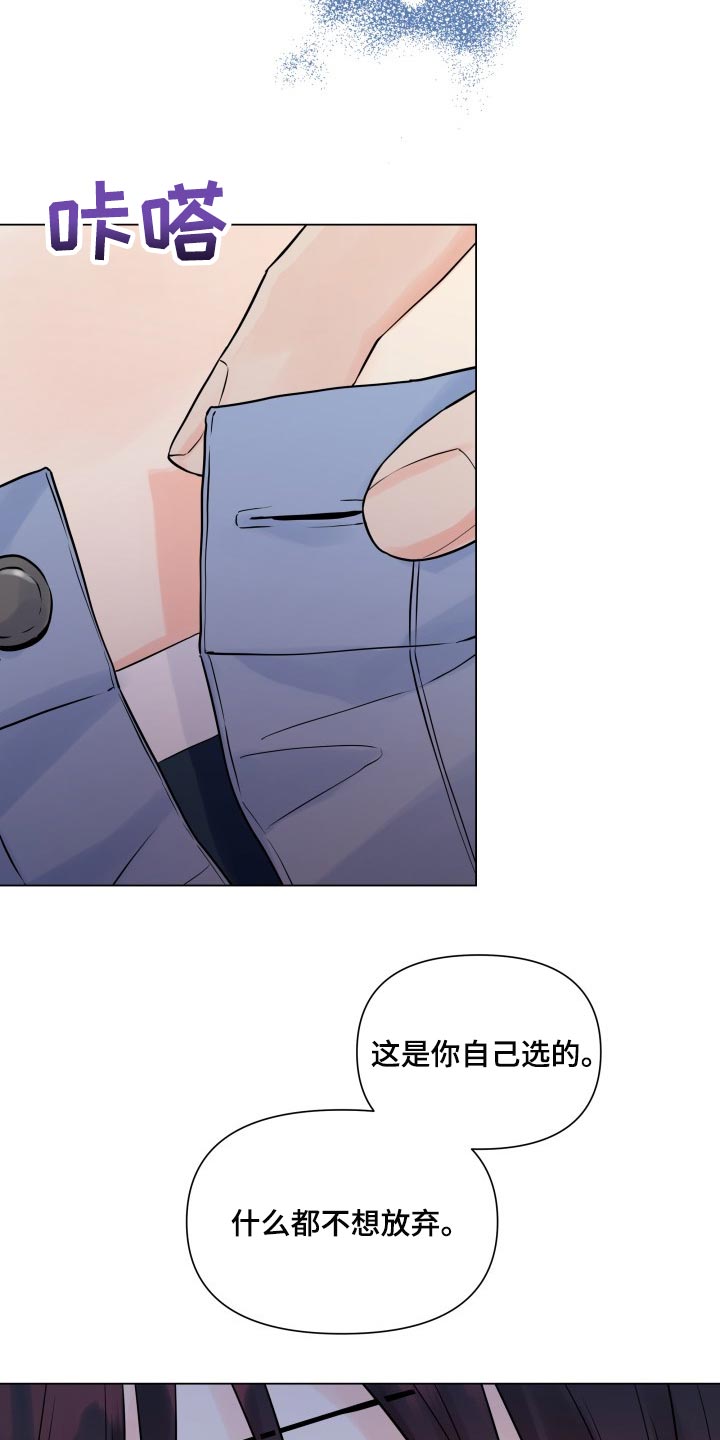 《掌中玫瑰》漫画最新章节第46章：选择免费下拉式在线观看章节第【8】张图片