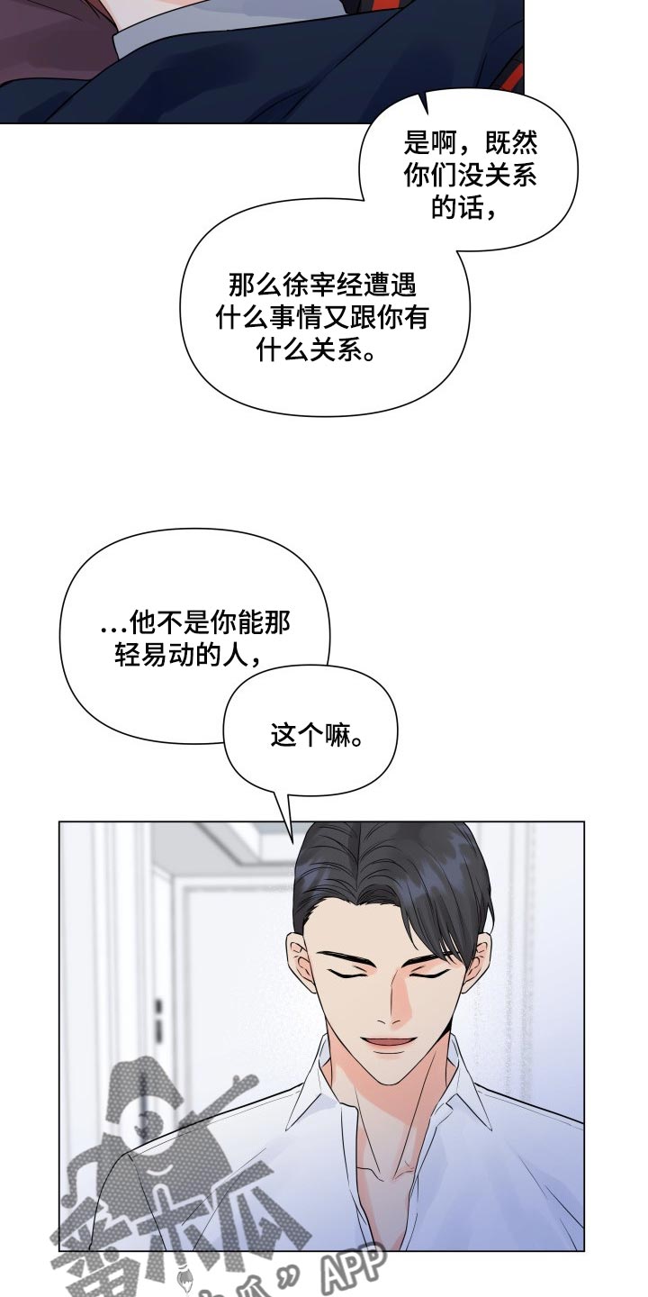 《掌中玫瑰》漫画最新章节第46章：选择免费下拉式在线观看章节第【13】张图片