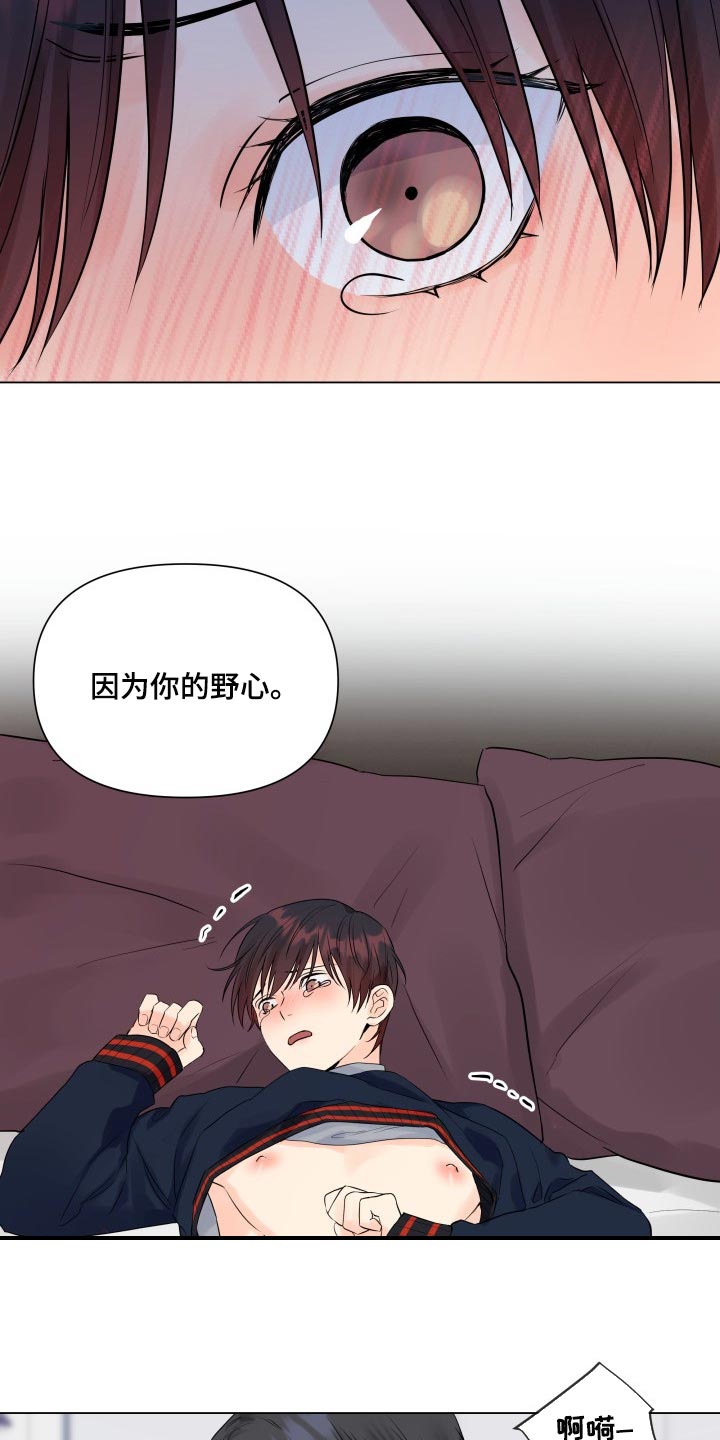 《掌中玫瑰》漫画最新章节第46章：选择免费下拉式在线观看章节第【7】张图片