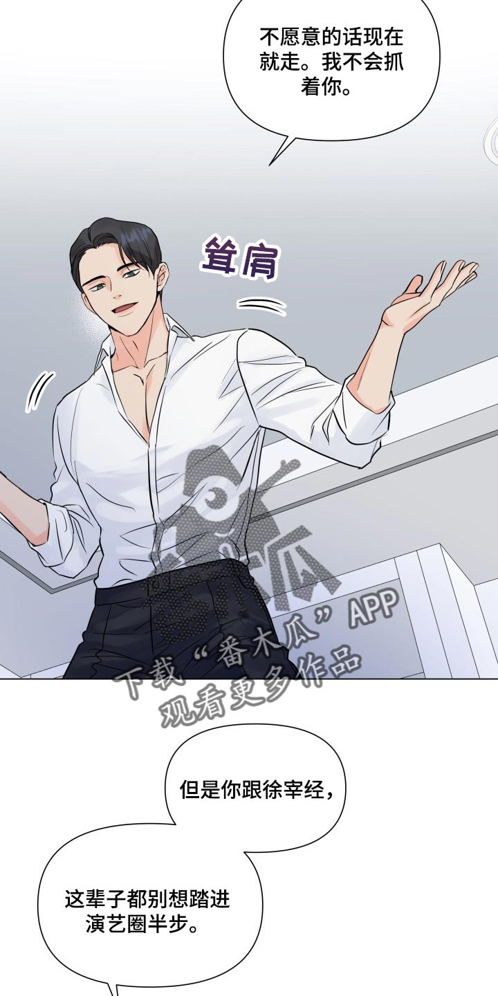 《掌中玫瑰》漫画最新章节第46章：选择免费下拉式在线观看章节第【15】张图片