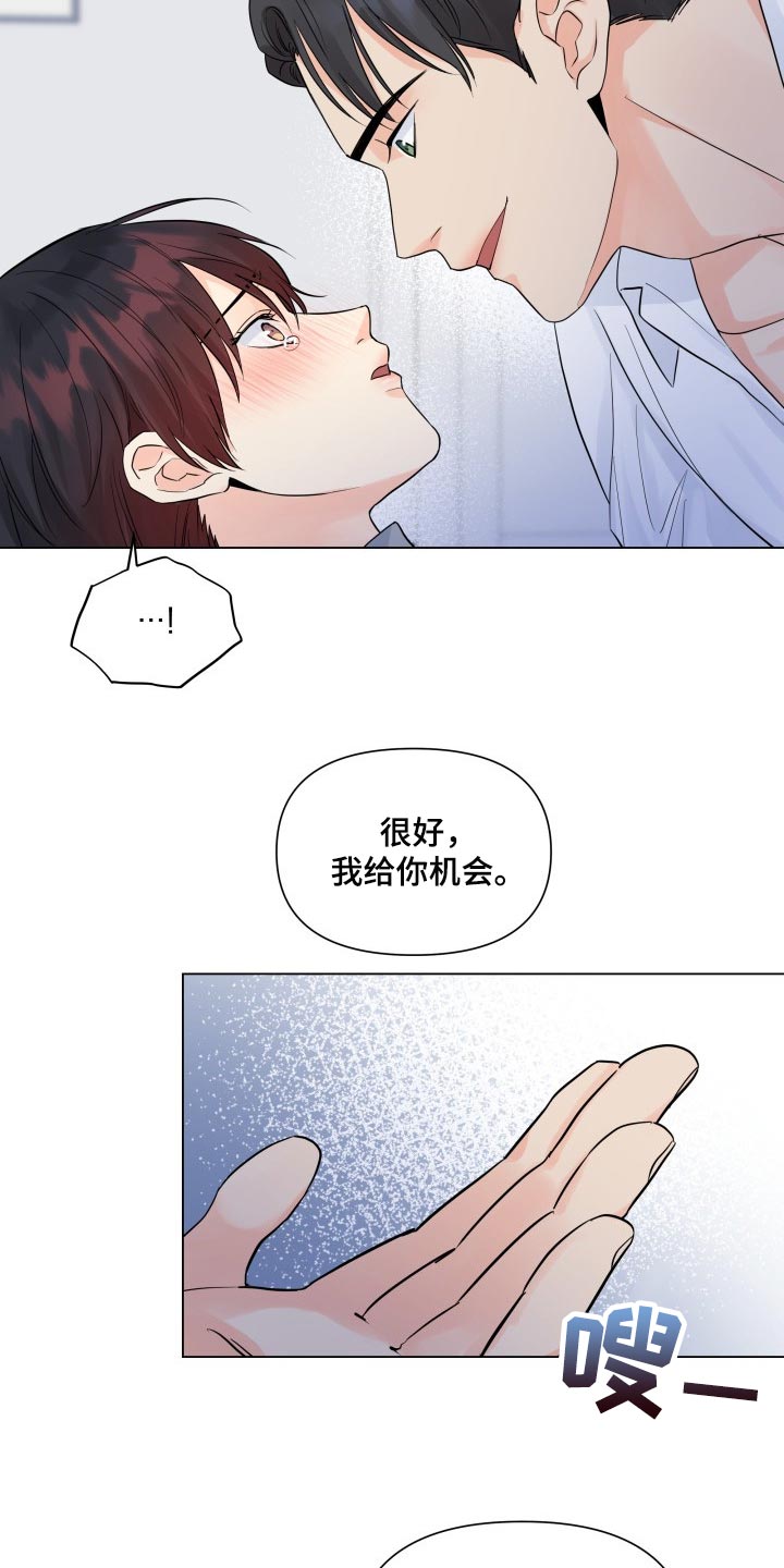 《掌中玫瑰》漫画最新章节第46章：选择免费下拉式在线观看章节第【16】张图片