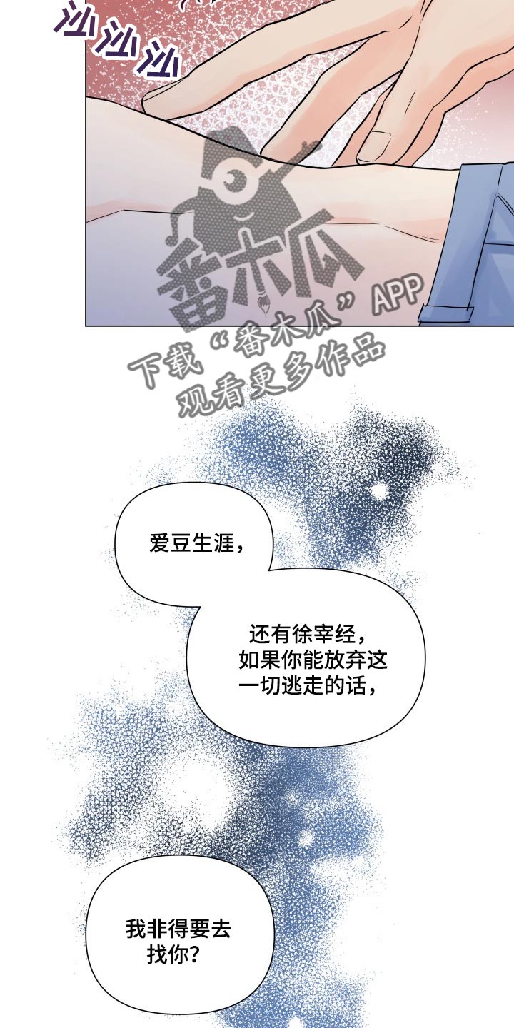 《掌中玫瑰》漫画最新章节第46章：选择免费下拉式在线观看章节第【9】张图片