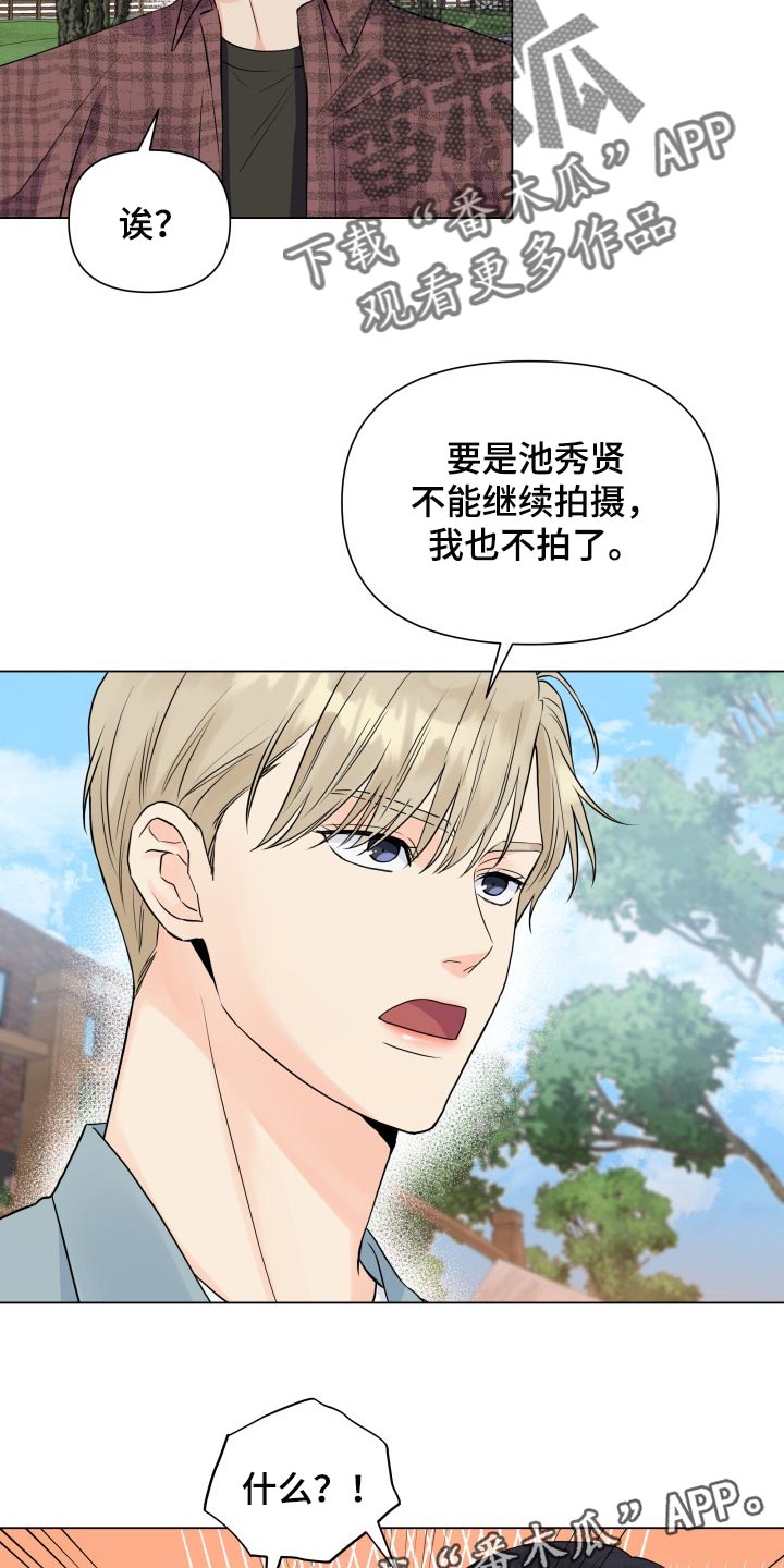 《掌中玫瑰》漫画最新章节第47章：退出拍摄免费下拉式在线观看章节第【2】张图片