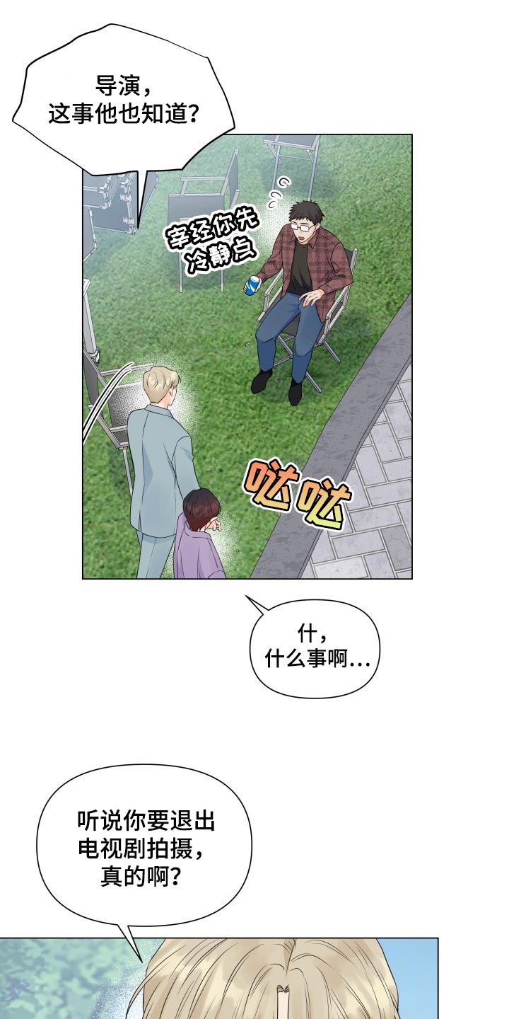 《掌中玫瑰》漫画最新章节第47章：退出拍摄免费下拉式在线观看章节第【5】张图片