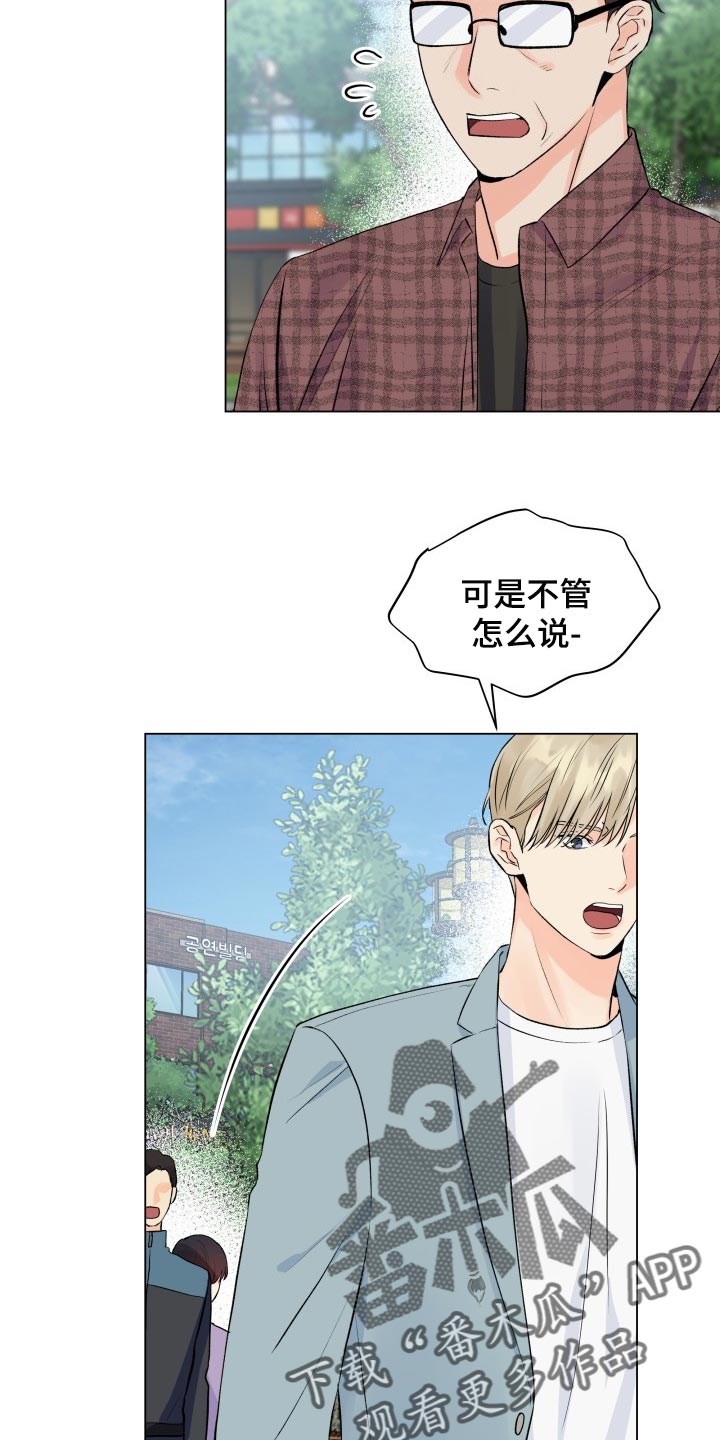 《掌中玫瑰》漫画最新章节第47章：退出拍摄免费下拉式在线观看章节第【8】张图片