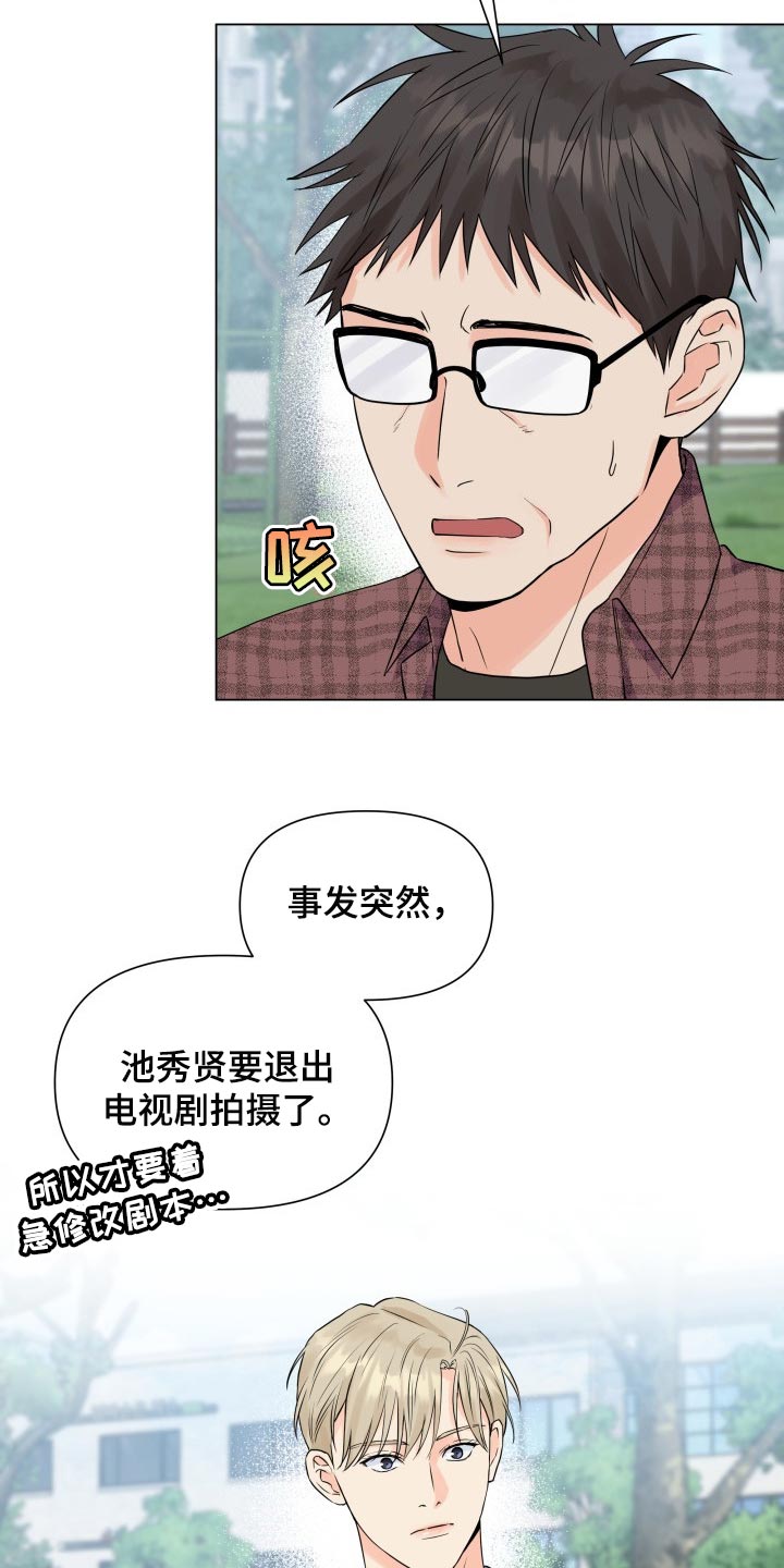 《掌中玫瑰》漫画最新章节第47章：退出拍摄免费下拉式在线观看章节第【11】张图片