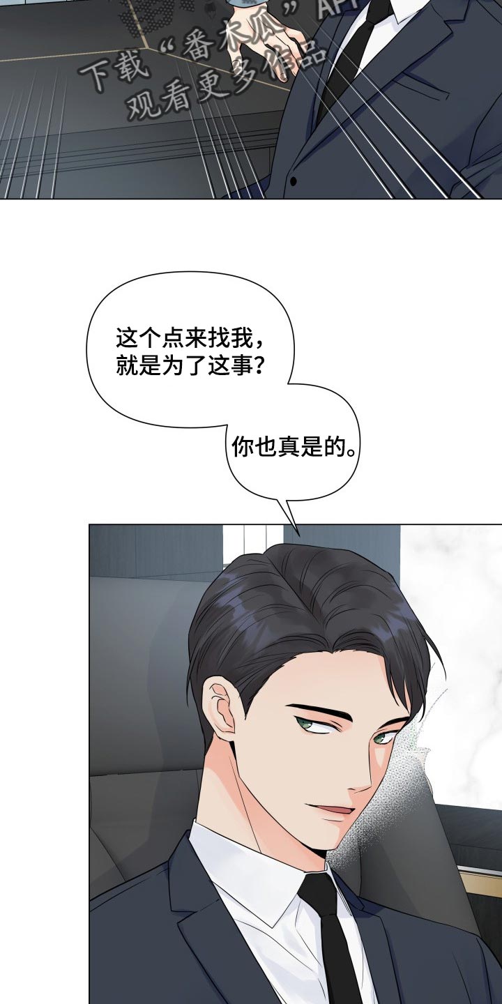 《掌中玫瑰》漫画最新章节第48章：不相信免费下拉式在线观看章节第【3】张图片