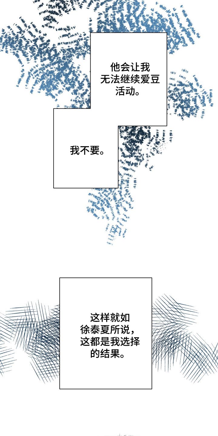 《掌中玫瑰》漫画最新章节第48章：不相信免费下拉式在线观看章节第【19】张图片