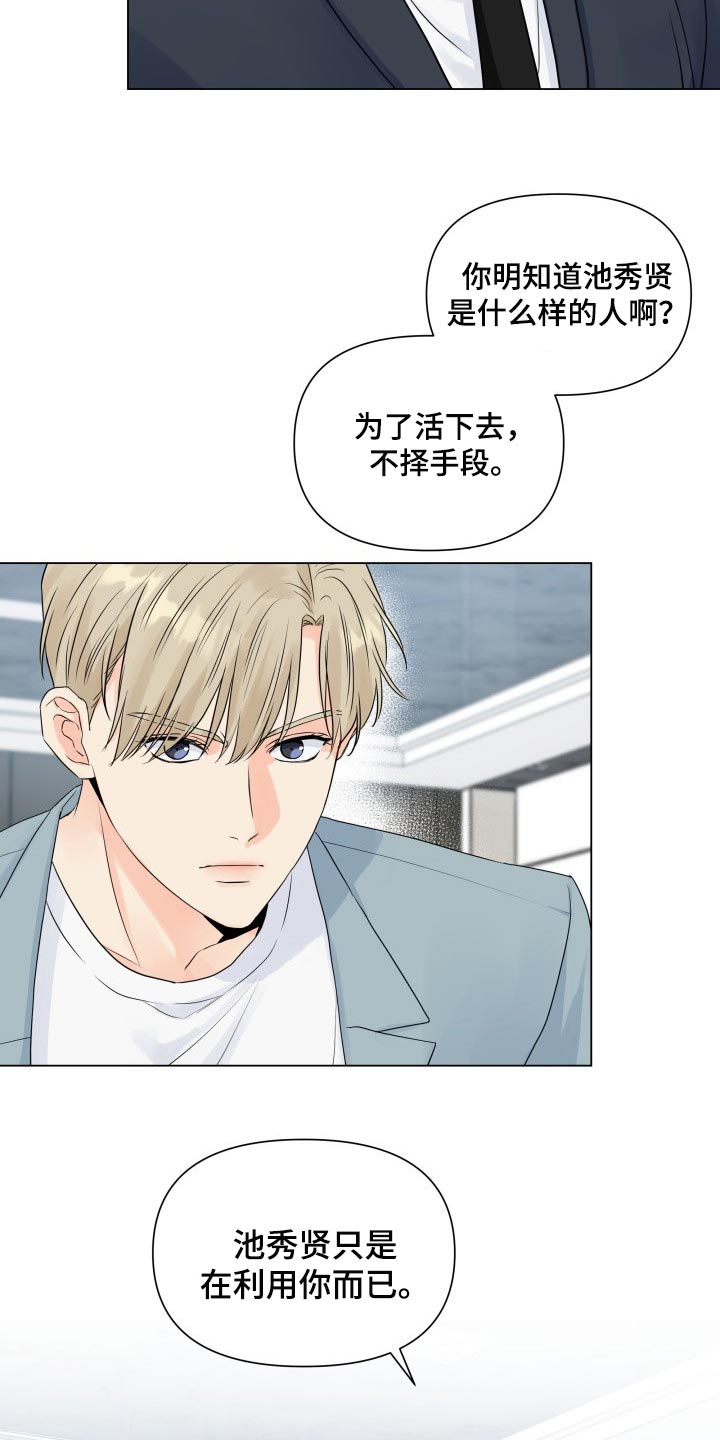 《掌中玫瑰》漫画最新章节第48章：不相信免费下拉式在线观看章节第【2】张图片