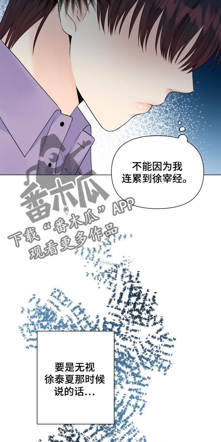 《掌中玫瑰》漫画最新章节第48章：不相信免费下拉式在线观看章节第【20】张图片