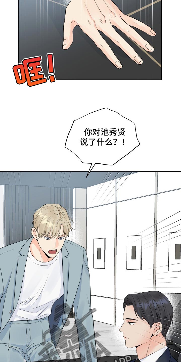 《掌中玫瑰》漫画最新章节第48章：不相信免费下拉式在线观看章节第【4】张图片