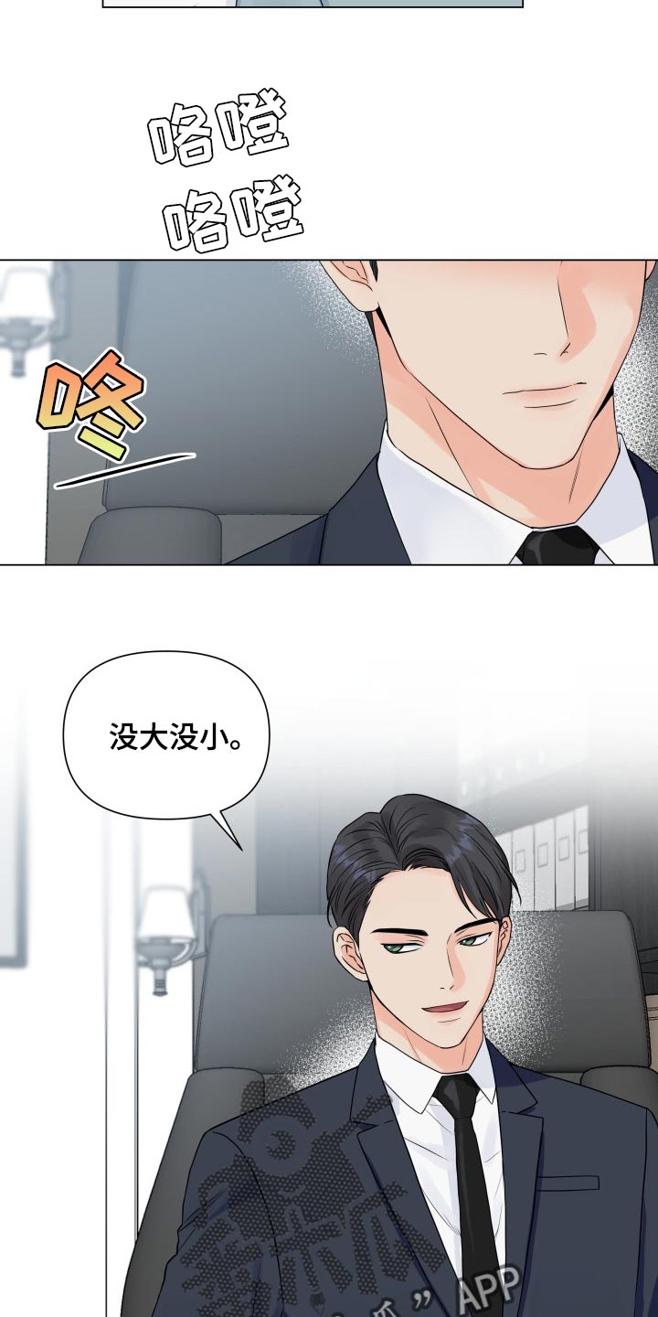 《掌中玫瑰》漫画最新章节第49章：警告免费下拉式在线观看章节第【12】张图片