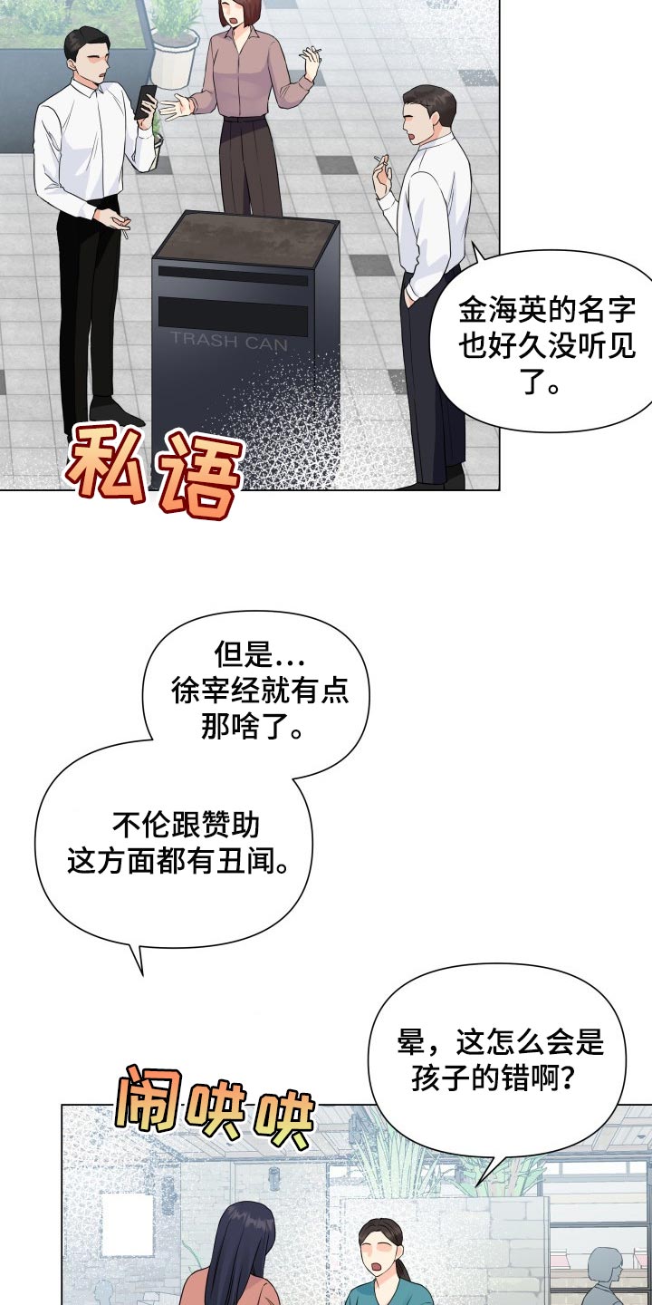 《掌中玫瑰》漫画最新章节第49章：警告免费下拉式在线观看章节第【8】张图片