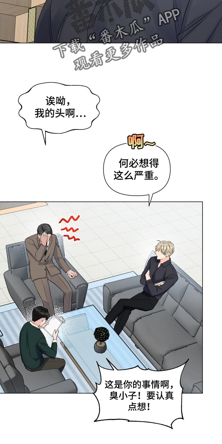 《掌中玫瑰》漫画最新章节第49章：警告免费下拉式在线观看章节第【6】张图片