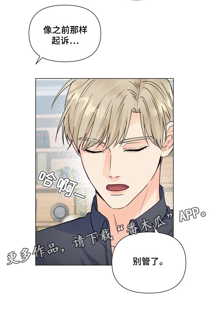 《掌中玫瑰》漫画最新章节第49章：警告免费下拉式在线观看章节第【1】张图片