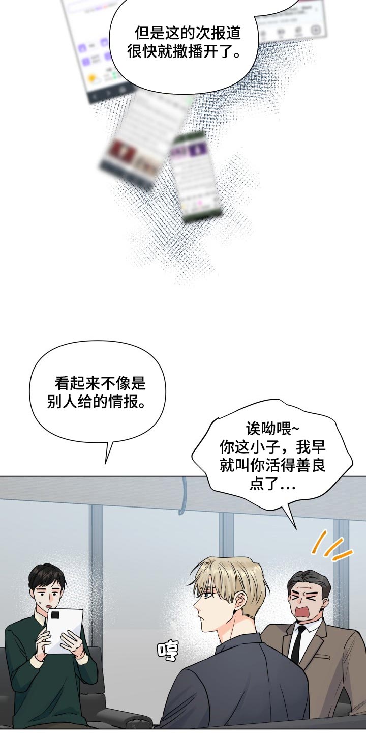 《掌中玫瑰》漫画最新章节第49章：警告免费下拉式在线观看章节第【4】张图片