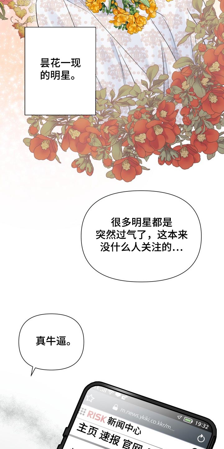 《掌中玫瑰》漫画最新章节第49章：警告免费下拉式在线观看章节第【10】张图片