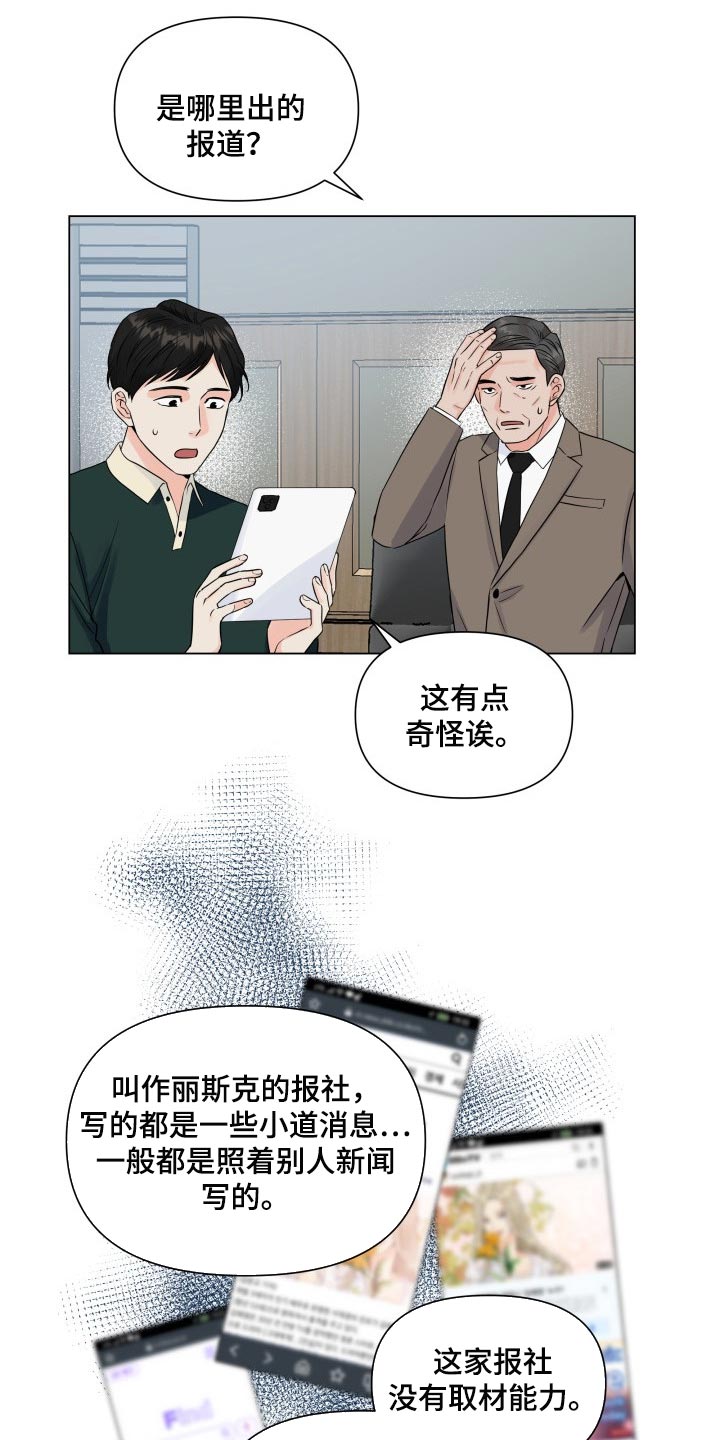 《掌中玫瑰》漫画最新章节第49章：警告免费下拉式在线观看章节第【5】张图片