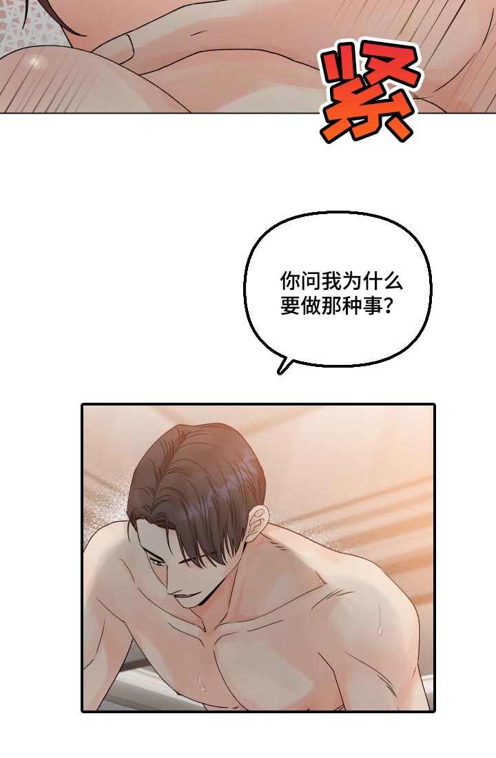 《掌中玫瑰》漫画最新章节第50章：全都要按照我的意思免费下拉式在线观看章节第【10】张图片