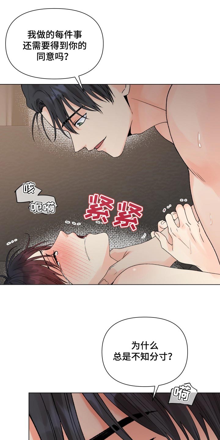 《掌中玫瑰》漫画最新章节第50章：全都要按照我的意思免费下拉式在线观看章节第【9】张图片