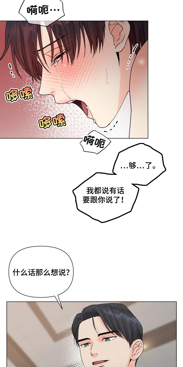 《掌中玫瑰》漫画最新章节第50章：全都要按照我的意思免费下拉式在线观看章节第【13】张图片