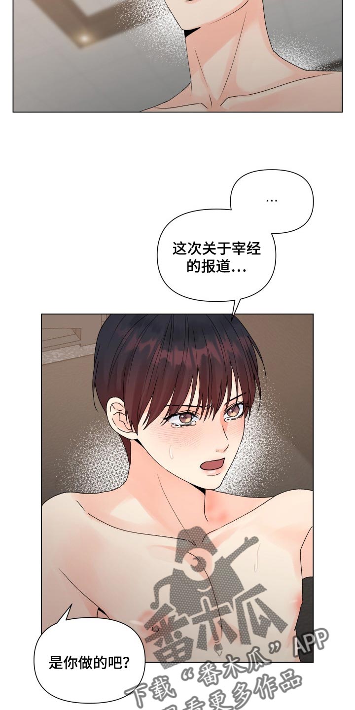 《掌中玫瑰》漫画最新章节第50章：全都要按照我的意思免费下拉式在线观看章节第【12】张图片