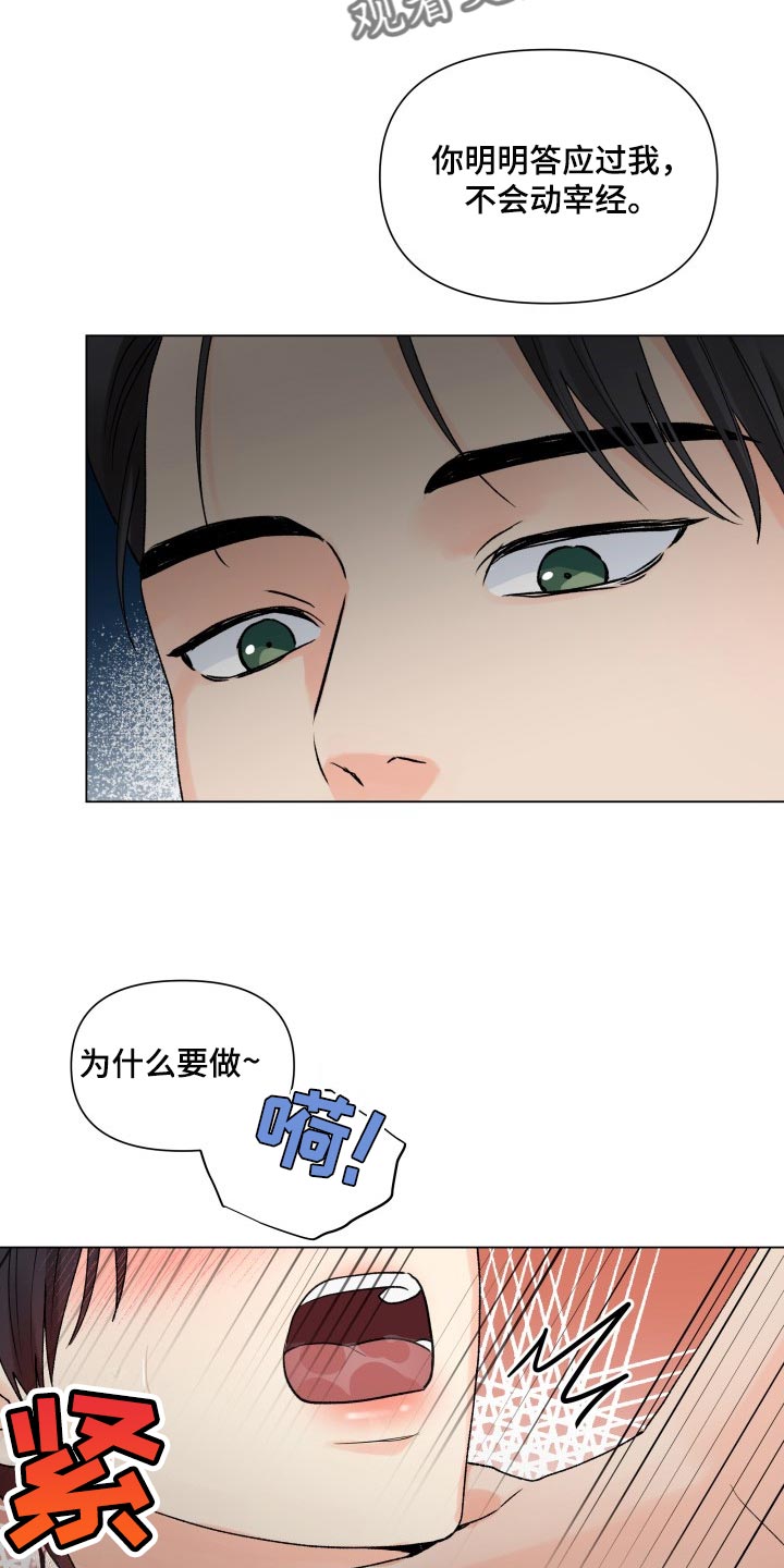 《掌中玫瑰》漫画最新章节第50章：全都要按照我的意思免费下拉式在线观看章节第【11】张图片