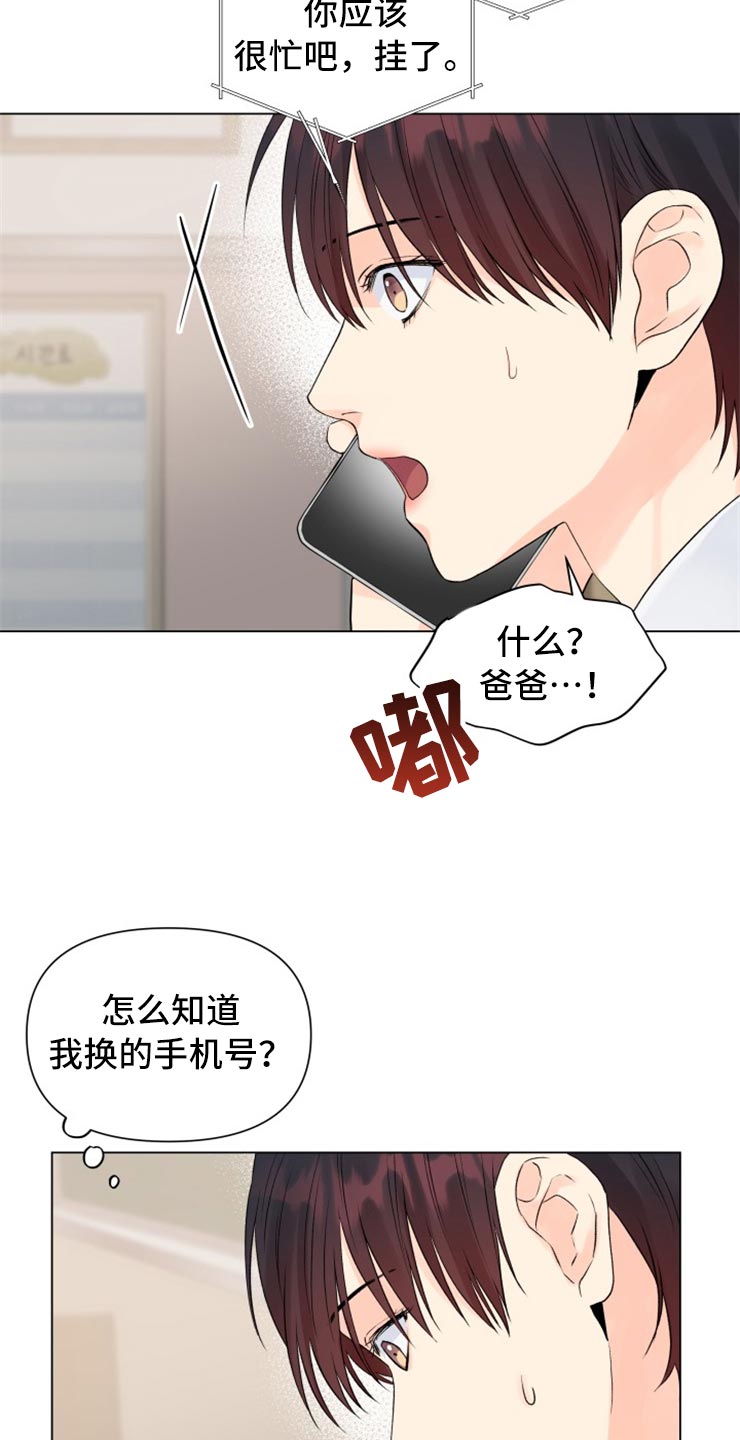 《掌中玫瑰》漫画最新章节第52章：别管我！免费下拉式在线观看章节第【20】张图片