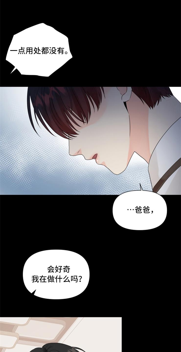 《掌中玫瑰》漫画最新章节第52章：别管我！免费下拉式在线观看章节第【5】张图片