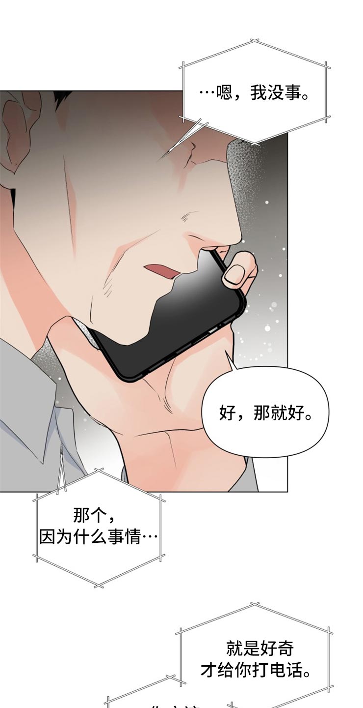 《掌中玫瑰》漫画最新章节第52章：别管我！免费下拉式在线观看章节第【21】张图片