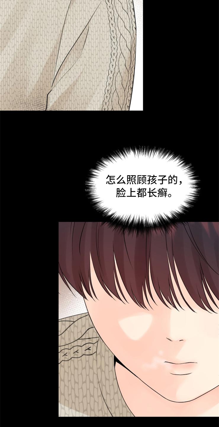 《掌中玫瑰》漫画最新章节第52章：别管我！免费下拉式在线观看章节第【15】张图片