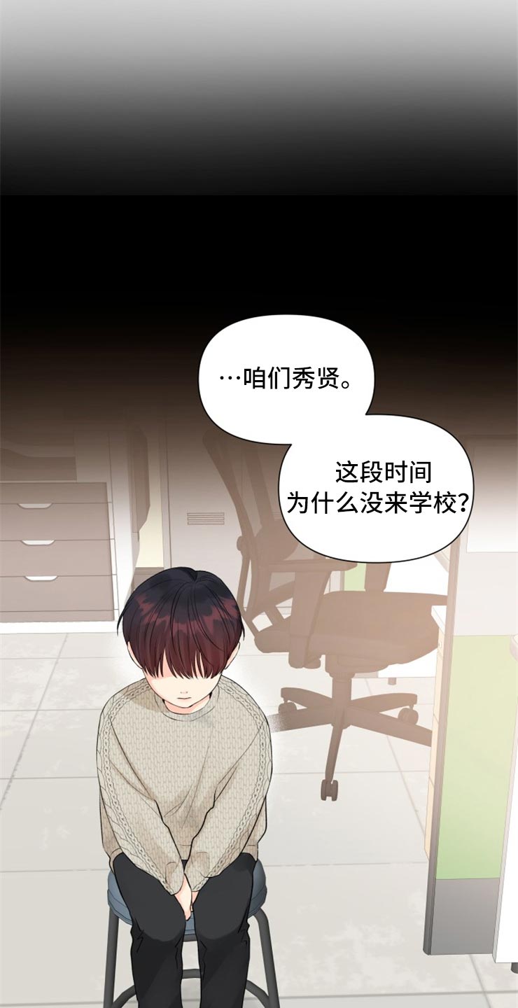 《掌中玫瑰》漫画最新章节第52章：别管我！免费下拉式在线观看章节第【18】张图片