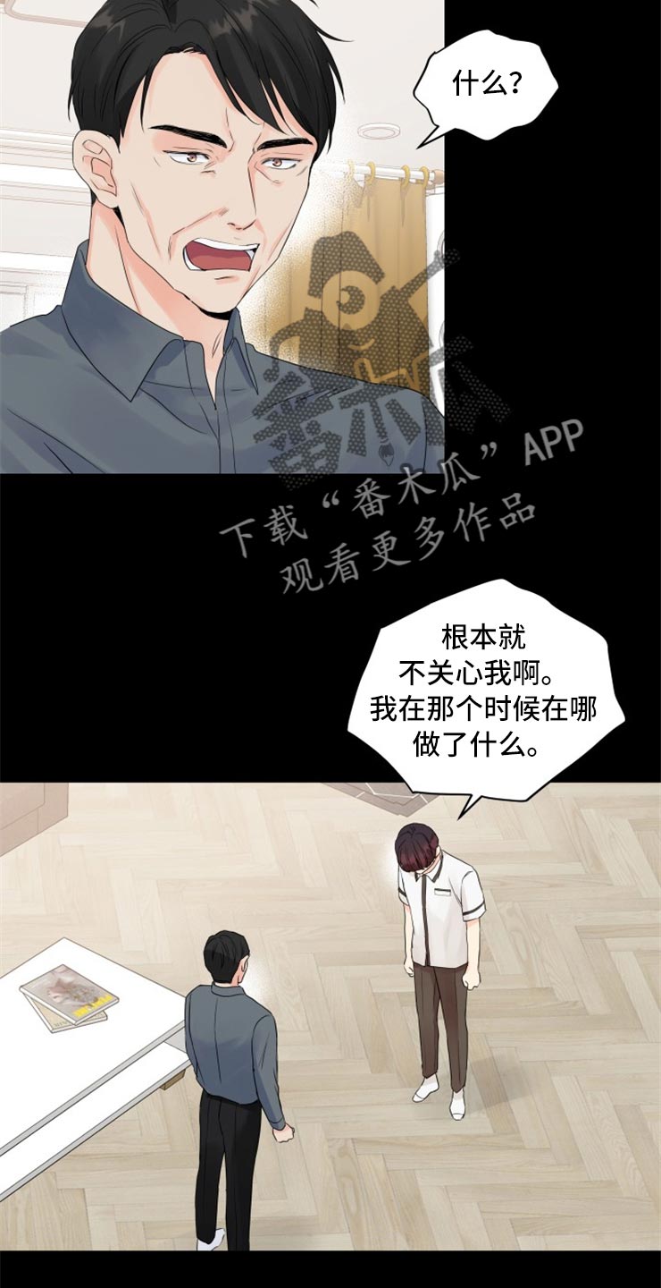 《掌中玫瑰》漫画最新章节第52章：别管我！免费下拉式在线观看章节第【4】张图片