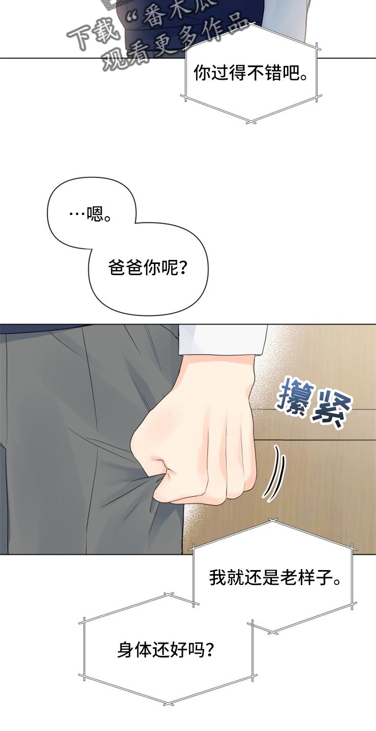 《掌中玫瑰》漫画最新章节第52章：别管我！免费下拉式在线观看章节第【22】张图片