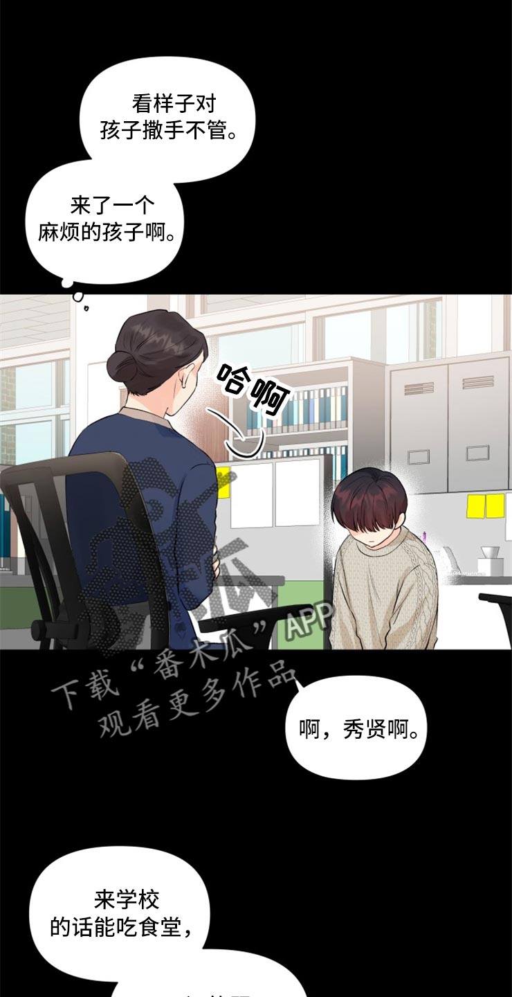 《掌中玫瑰》漫画最新章节第52章：别管我！免费下拉式在线观看章节第【14】张图片