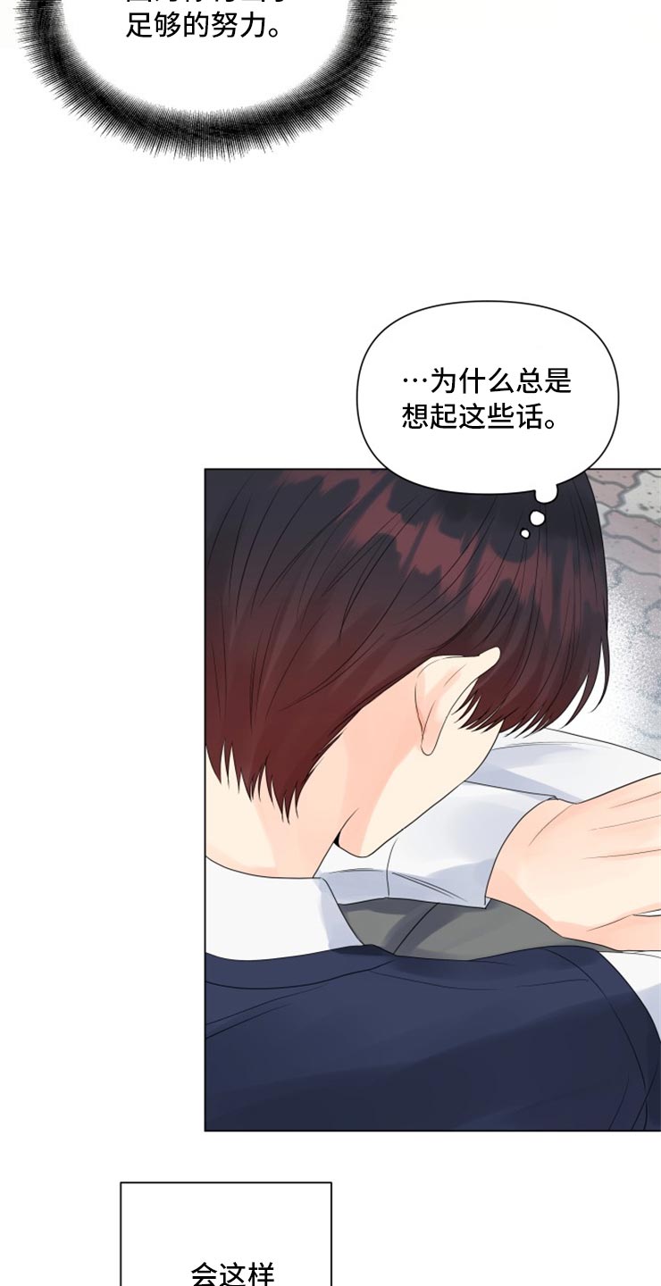 《掌中玫瑰》漫画最新章节第54章：回报你的信任免费下拉式在线观看章节第【3】张图片