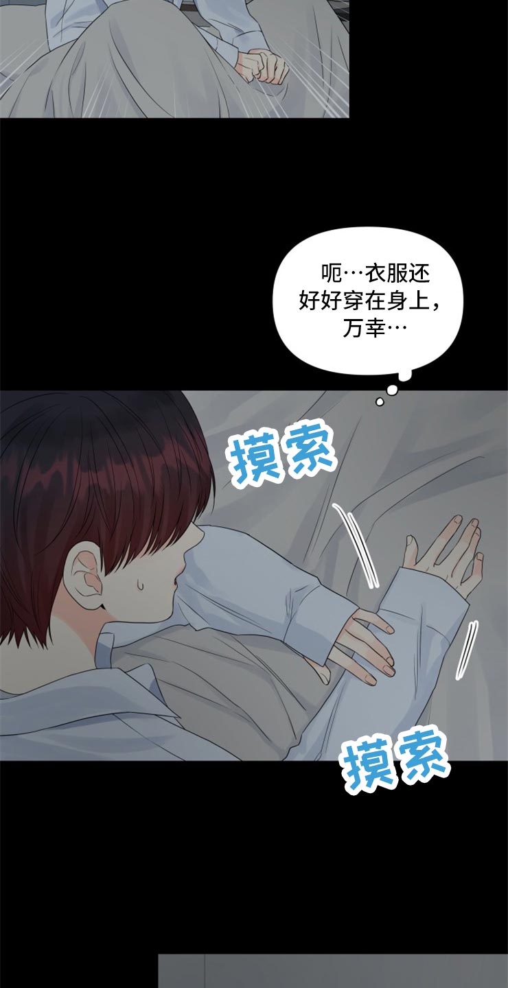 《掌中玫瑰》漫画最新章节第54章：回报你的信任免费下拉式在线观看章节第【17】张图片