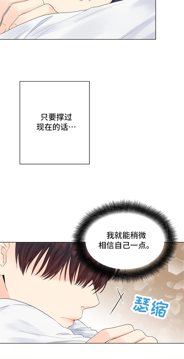 《掌中玫瑰》漫画最新章节第54章：回报你的信任免费下拉式在线观看章节第【5】张图片