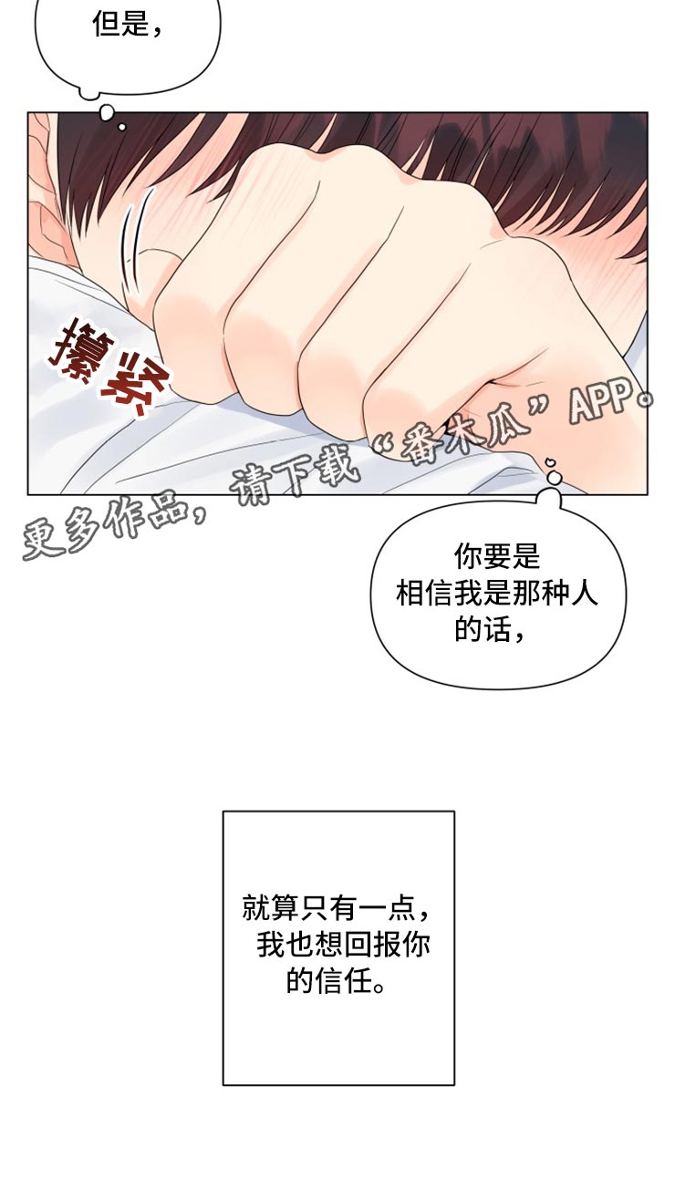 《掌中玫瑰》漫画最新章节第54章：回报你的信任免费下拉式在线观看章节第【1】张图片