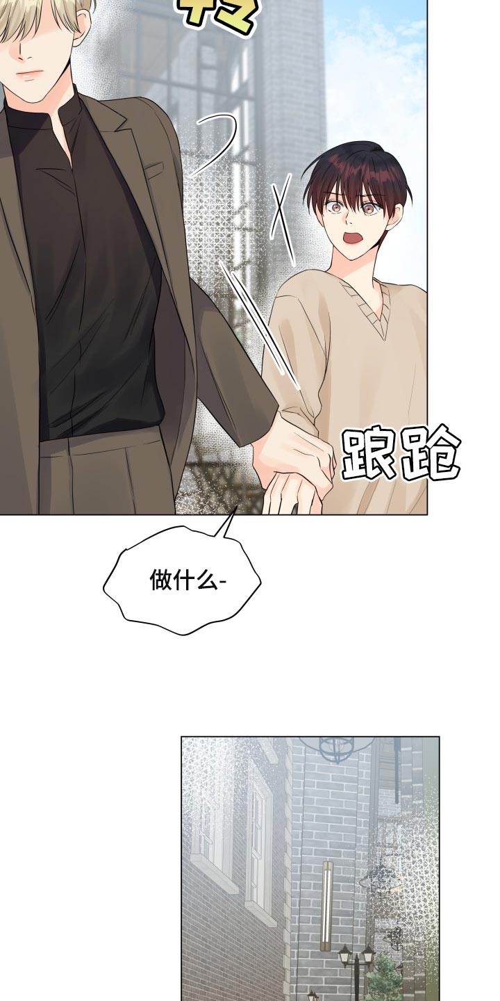 《掌中玫瑰》漫画最新章节第56章：要躲开免费下拉式在线观看章节第【21】张图片