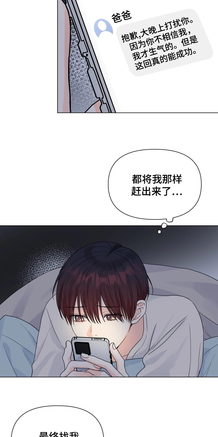 《掌中玫瑰》漫画最新章节第58章：可爱的寒酸样免费下拉式在线观看章节第【9】张图片